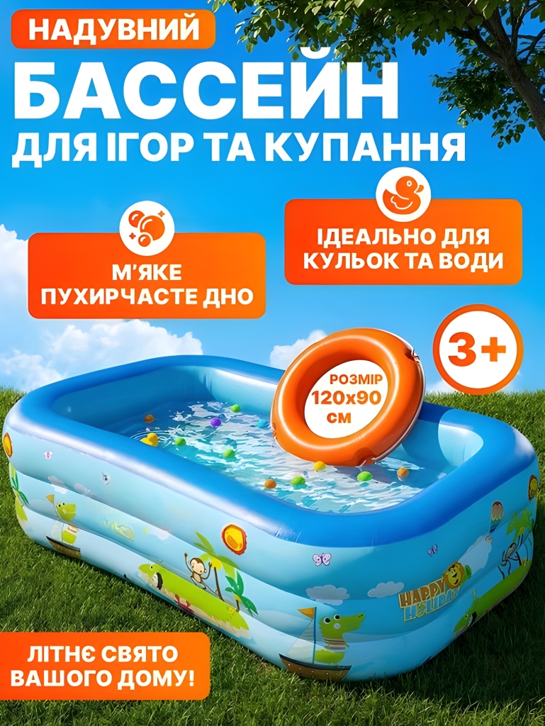 Дитячий надувний басейн 120х90см(ФБ)